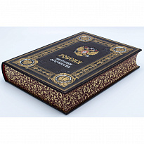 Подарочная книга «Россия. История отечества»