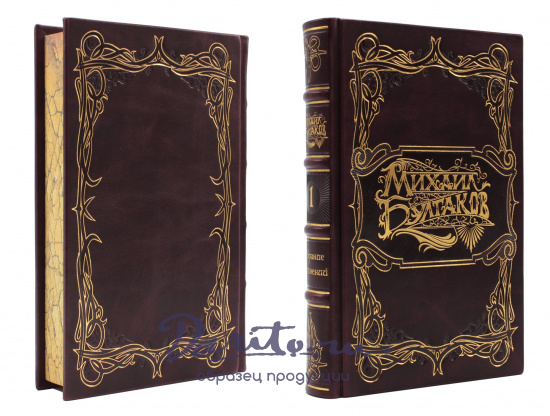 Булгаков М. А., Собрание сочинений Михаила Булгакова в 9-ти томах в кожаном переплете с тиснением золотой фольгой 