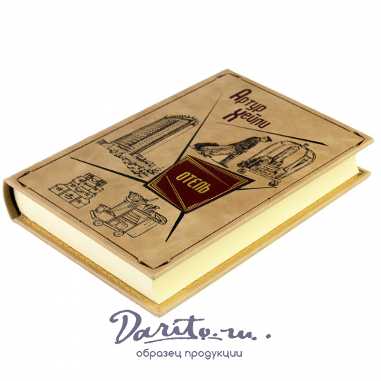 Подарочное издание «Отель»