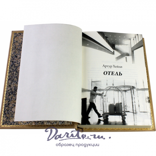 Подарочное издание «Отель»
