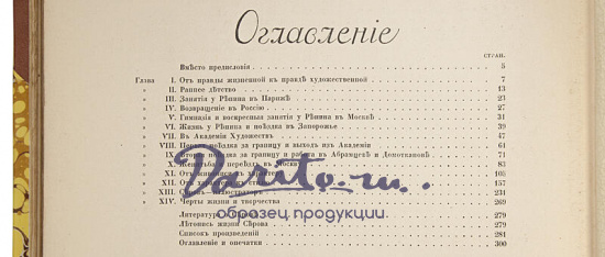 Антикварная книга «Валентин Александрович Серов. Жизнь и творчество»