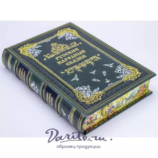 Подарочная книга с иллюстрациями «Русские народные сказки»