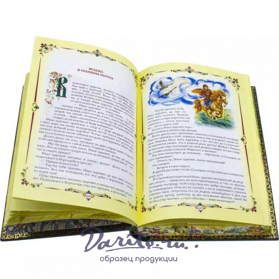 Подарочная книга с иллюстрациями «Русские народные сказки»