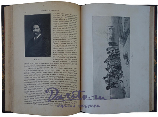 Бенуа А.Н. История русской живописи в XIX веке (Антикварная книга 1902 г.)