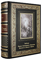Подарочное издание. Библия. Книга Священного Писания Ветхого и Нового Завета в кожаном переплете с тиснением