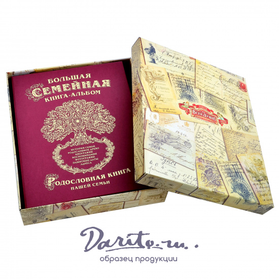 Большая семейная родословная книга-альбом в твердом переплете с тиснением бронзовой фольгой