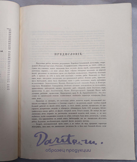 Шмидт П.Ю. Рыбы восточных морей Российской Империи (Антикварная книга 1904г.)
