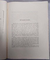 Шмидт П.Ю. Рыбы восточных морей Российской Империи (Антикварная книга 1904г.)