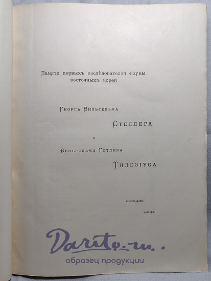 Шмидт П.Ю. Рыбы восточных морей Российской Империи (Антикварная книга 1904г.)