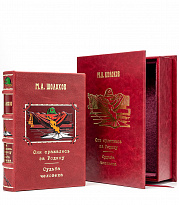 Они сражались за Родину М.А. Шолохов в кожаном переплете