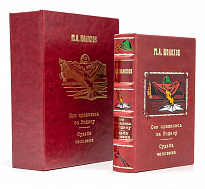 Они сражались за Родину М.А. Шолохов в кожаном переплете