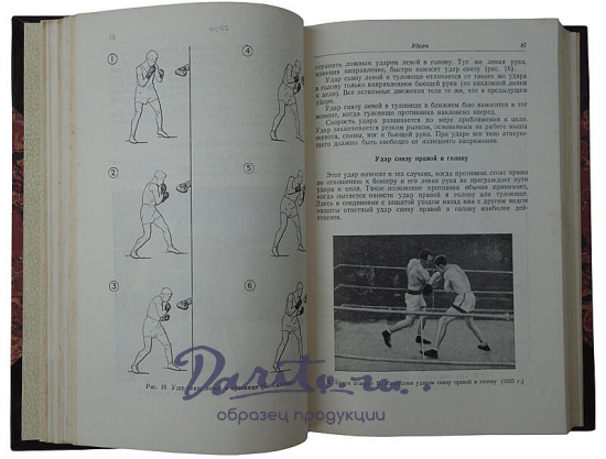 Градополов К.В. Бокс (Издание 1951г.)