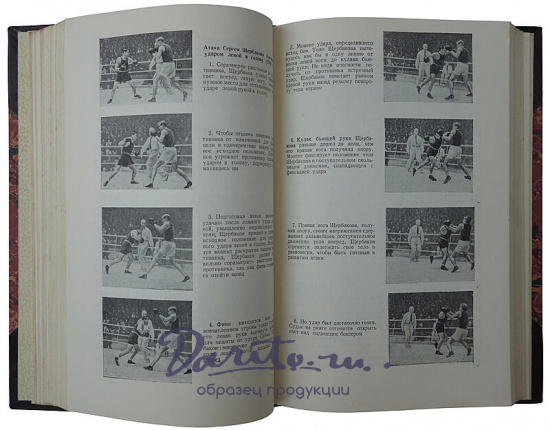 Градополов К.В. Бокс (Издание 1951г.)
