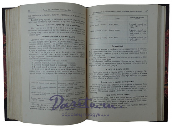Градополов К.В. Бокс (Издание 1951г.)