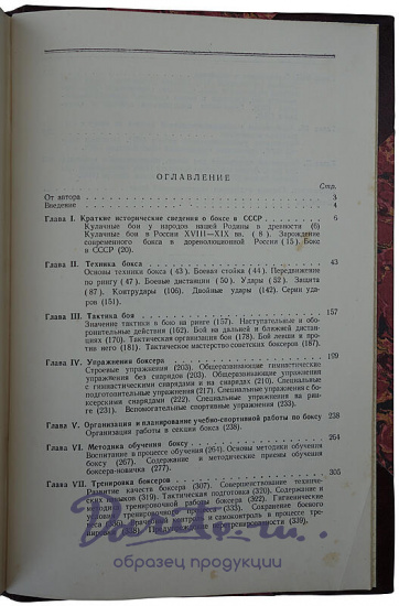 Градополов К.В. Бокс (Издание 1951г.)