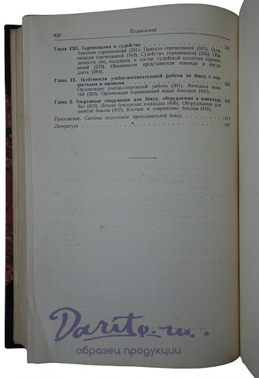 Градополов К.В. Бокс (Издание 1951г.)