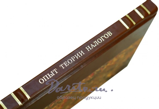 Тургенев Н.И. Опыт теории налогов. Антикварная книга 1937 года.