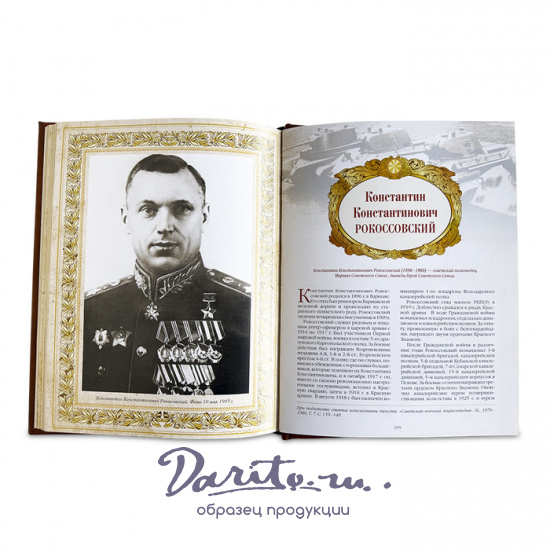 Великие военачальники России книга в кожаном переплете.