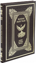 Подарочная книга. Русские народные сказки. Палех, мстёра, холуй на английском языке в кожаном переплете.