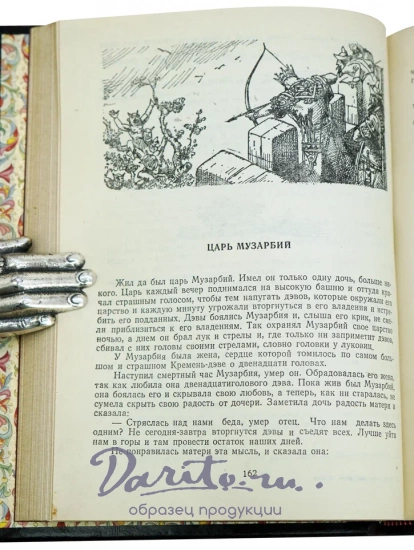 Грузинские народные сказки (сто сказок). Антикварная книга 1956 год.