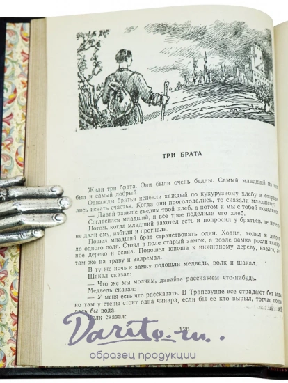 Грузинские народные сказки (сто сказок). Антикварная книга 1956 год.