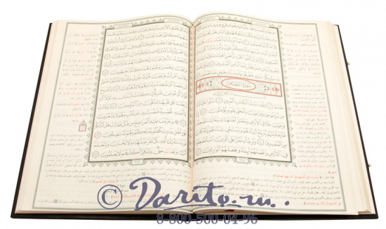 Книга «Коран»