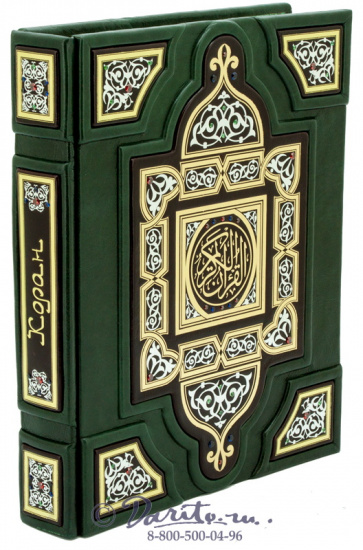 Книга «Коран»