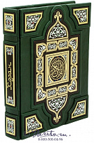 Книга «Коран»