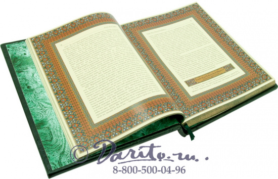 Книга «Коран»