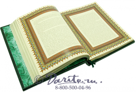 Книга «Коран»