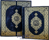 Книга «Священный Коран»