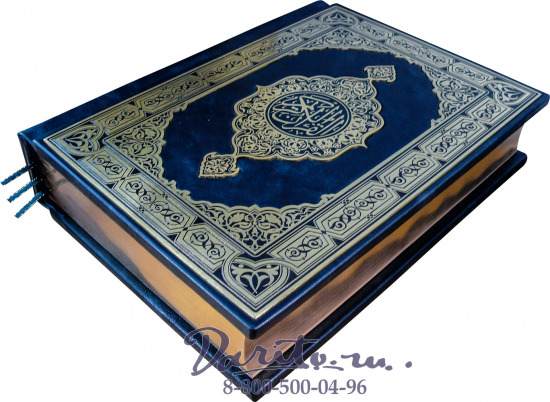 Книга «Священный Коран»