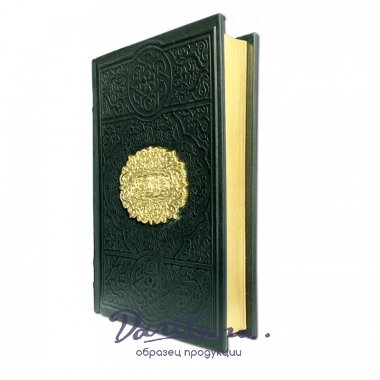 Книга в подарок «Коран»