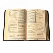 Книга в подарок «Коран»