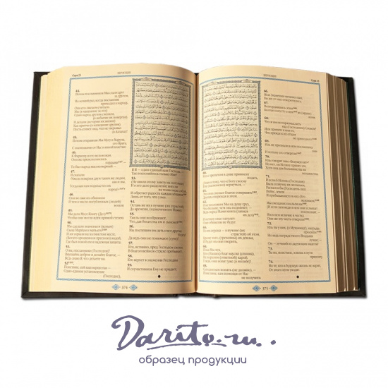 Книга «Коран»