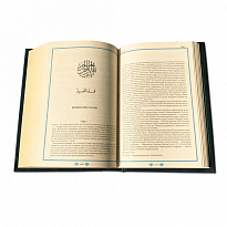 Книга «Коран»