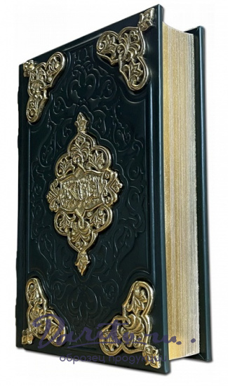 Подарочное издание «Коран»