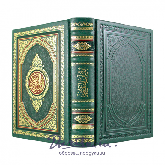 Книга «Коран»