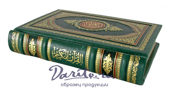 Книга «Коран»