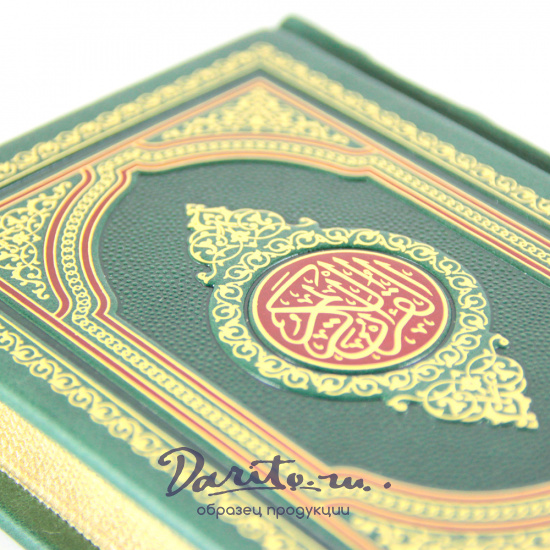 Книга «Коран»