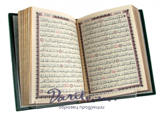 Книга «Коран»