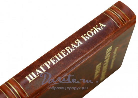 Бальзак О., Шагреневая кожа.Оноре де Бальзак. Антикварная книга 1936 года.