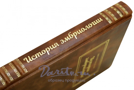 История эмбриологии.Нидхэм Джозеф. Антикварная книга 1947 год.