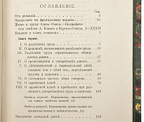 Адам Смит. Исследование о богатстве народов (Антикварная книга 1895г.)