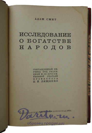 Адам Смит. Исследование о богатстве народов (Антикварная книга 1895г.)