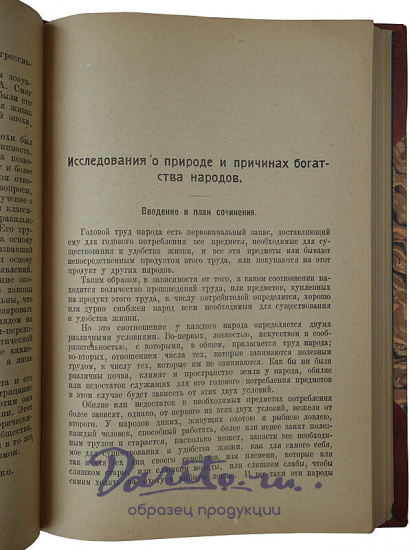 Адам Смит. Исследование о богатстве народов (Антикварная книга 1895г.)