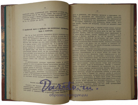 Адам Смит. Исследование о богатстве народов (Антикварная книга 1895г.)