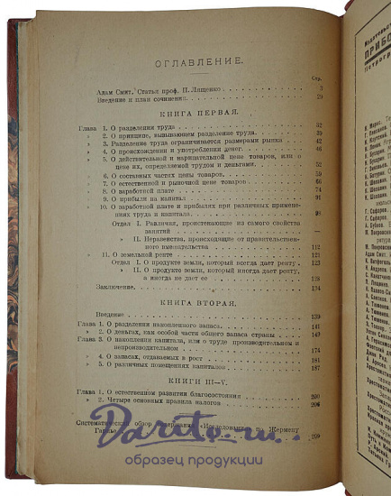 Адам Смит. Исследование о богатстве народов (Антикварная книга 1895г.)