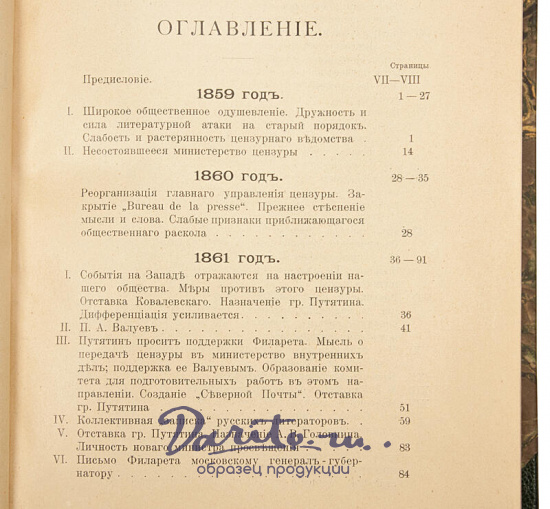 Лемке М. Эпоха цензурных реформ. 1859 - 1865 гг. (Антикварная книга 1904г.)