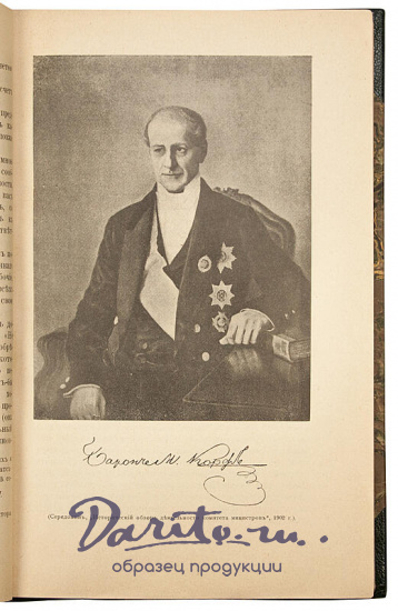 Лемке М. Эпоха цензурных реформ. 1859 - 1865 гг. (Антикварная книга 1904г.)